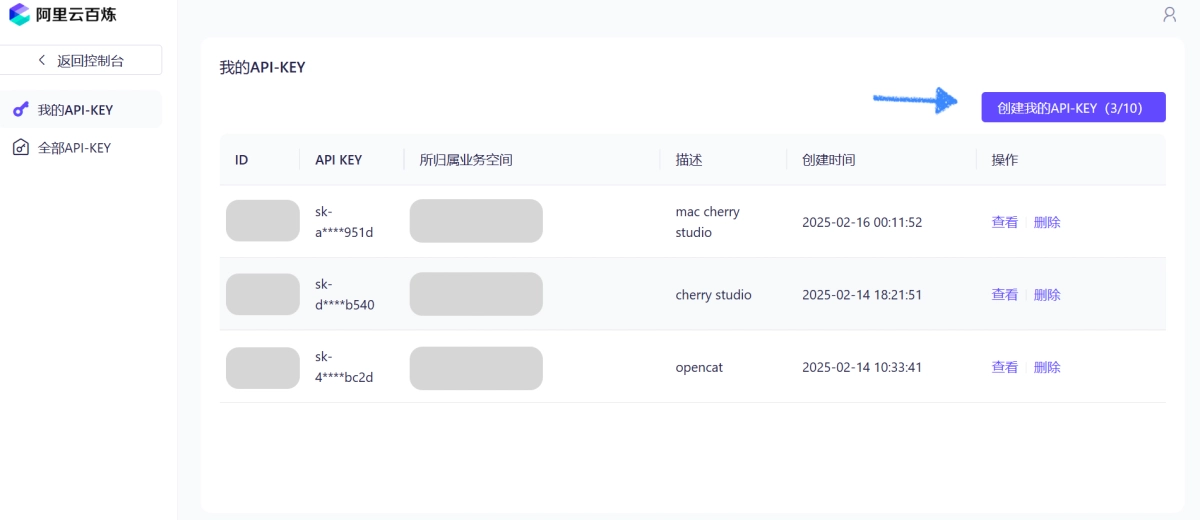 Create API key in Alibaba Cloud Bailian