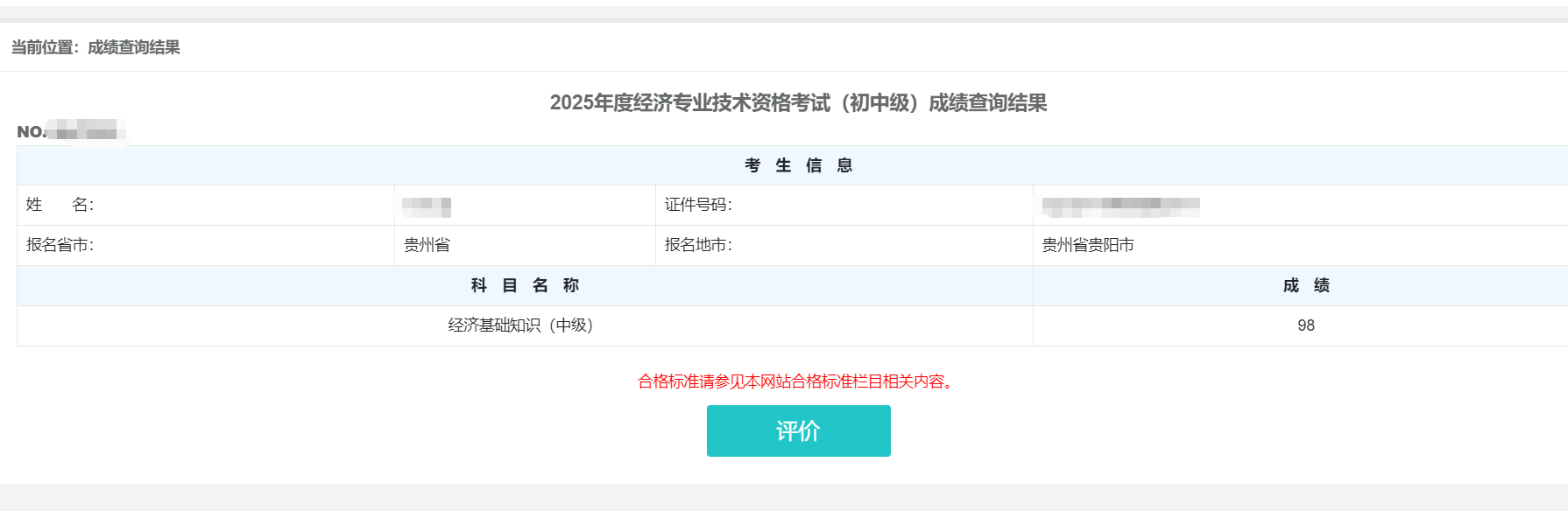 Exam result screenshot