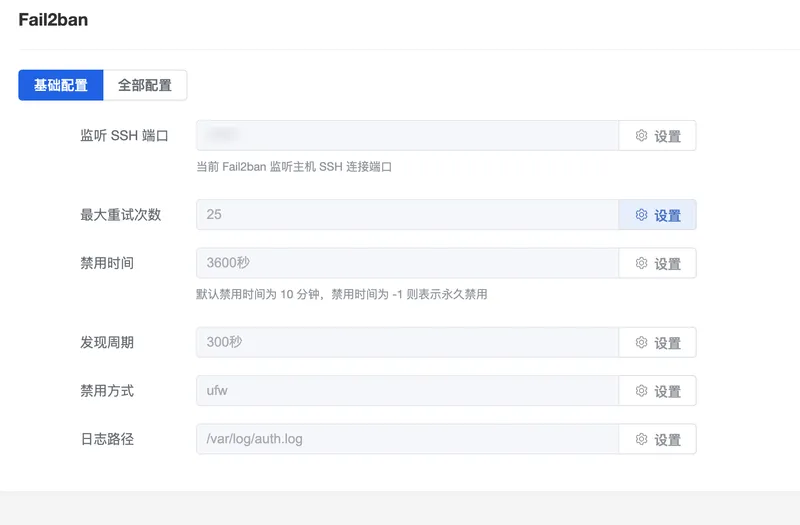 Fail2ban configuration